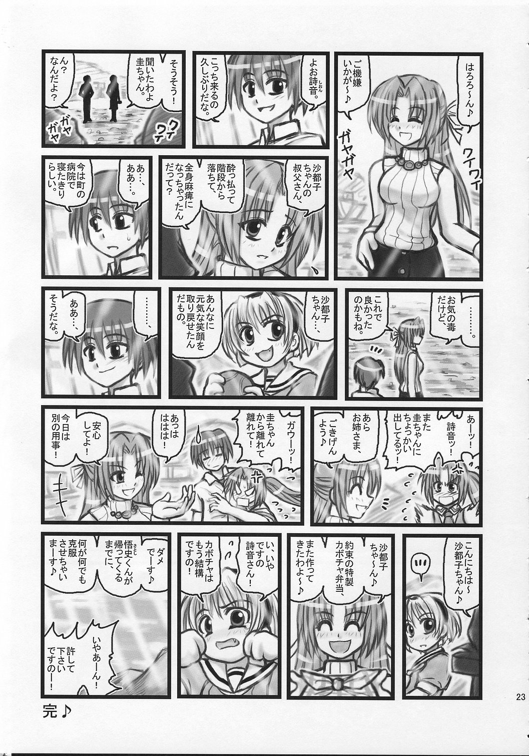 [Daitoutaku (Nabeshima Mike)] Ryoujoku Hina Misawa Curry H (Higurashi no naku koro ni [When They Cry - Higurashi]) page 22 full