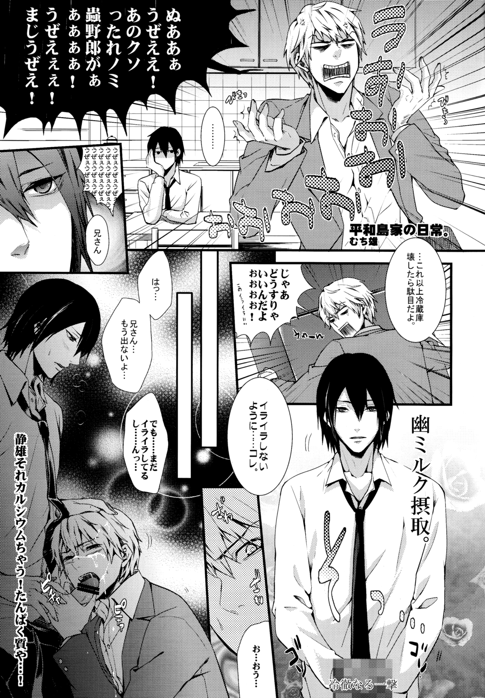 (CCTokyo124) [Amatou, nappy! (Oda Suzuka, nap)] Heiwajima Hyouryuu (Durarara!!) page 13 full