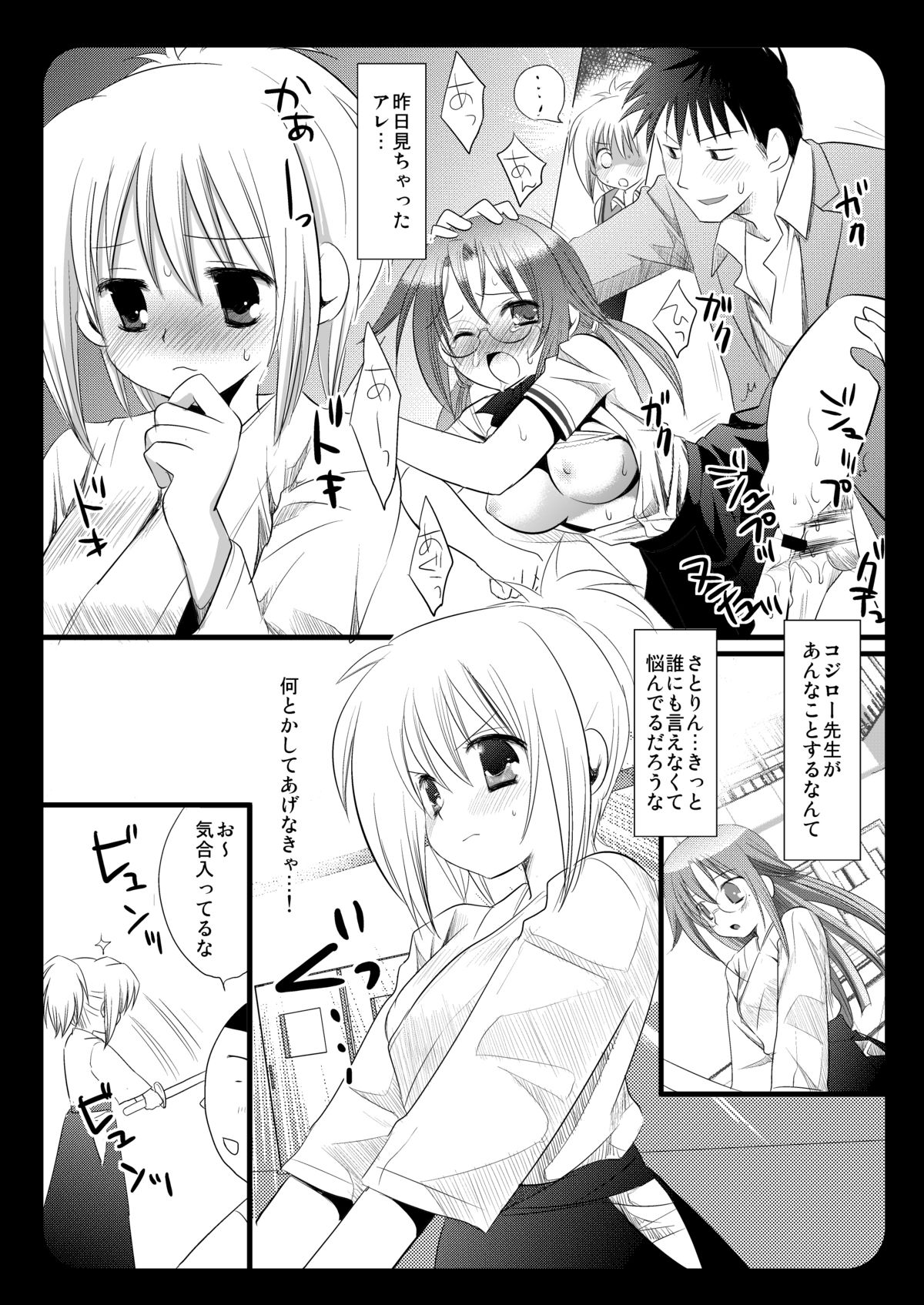 [Nagiyamasugi (Nagiyama)] Kirino wo Yare! 2 (Bamboo Blade) [Digital] page 5 full