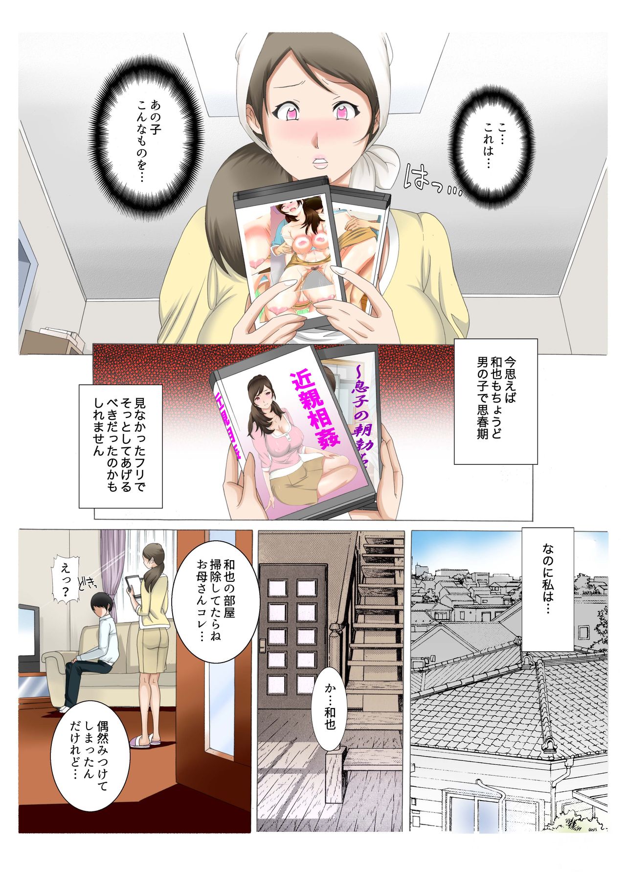 [Fuuga] Boshi Soukan Kaa-san wa Saikou no Onapet 4 ~Aka-chan Play Hen~ Zenpen page 9 full