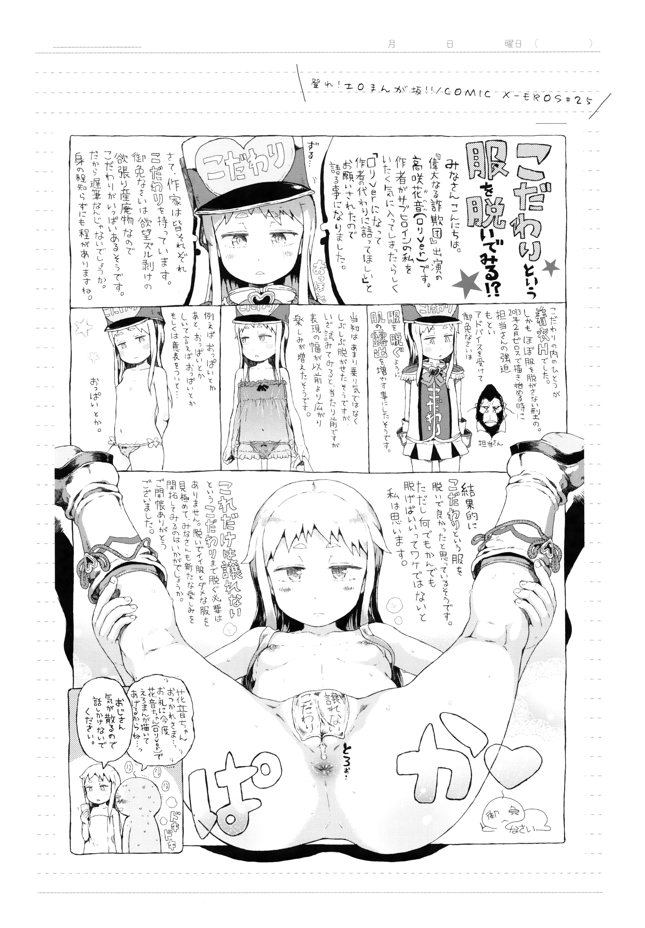 [Gomennasai] Dakara Kami-sama, Boku ni shika Mienai Chiisana Koibito o Kudasai. page 237 full