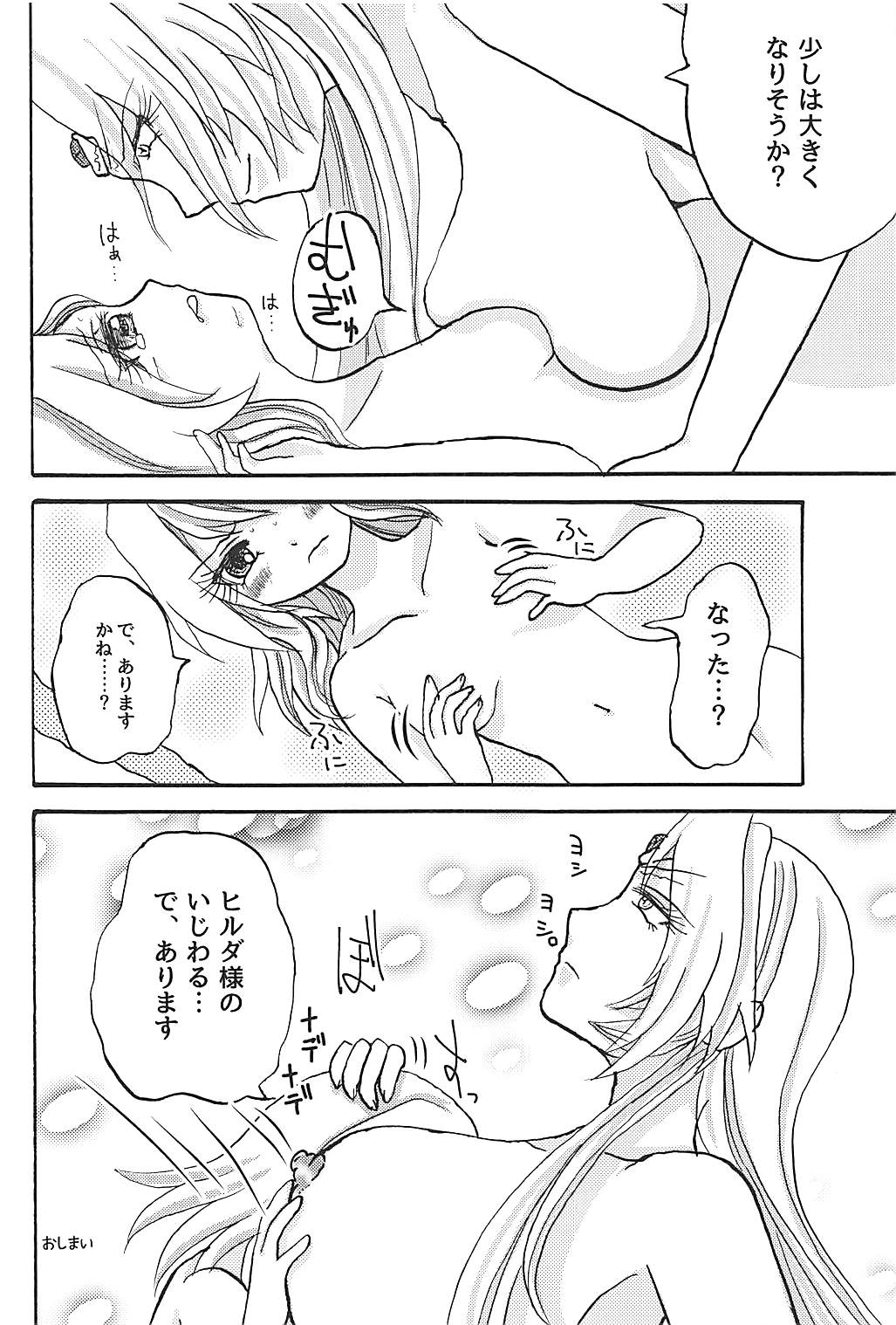 (C92) [Aburi Toro Salmon Okawari (Sayun)] Chichi Momi Regulus (Ginga Otome) page 13 full