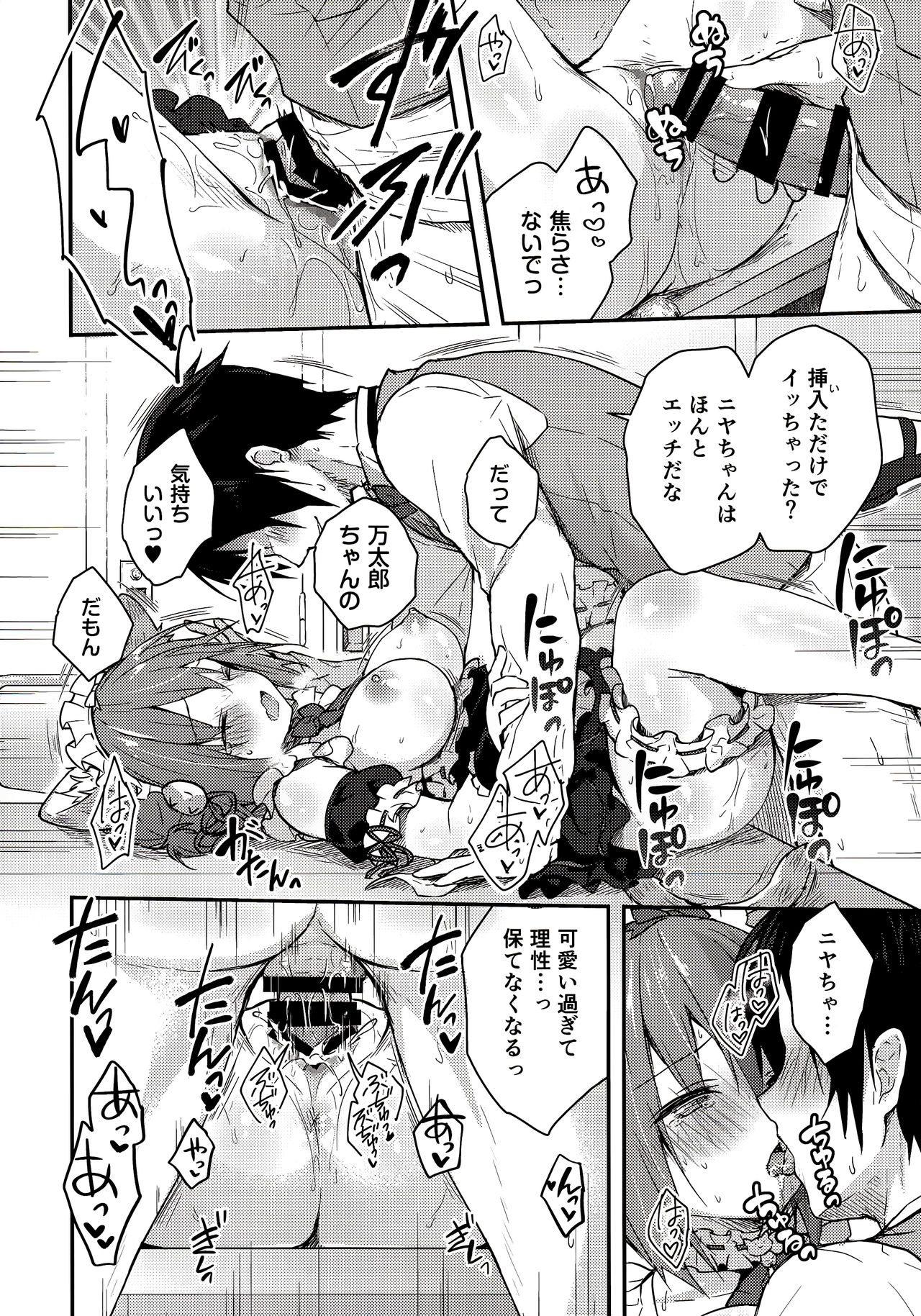 (COMIC1☆13) [Kinokonomi, Brand Nyu (konomi, Nyu)] Nyancology Anthology Nyancologism page 8 full