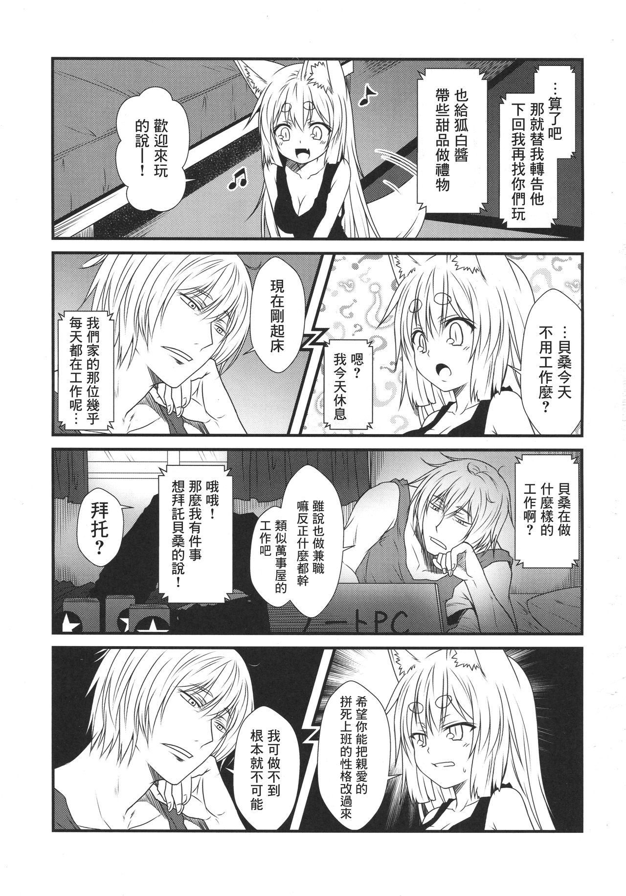 (COMITIA120) [Check Mate! (Yua)] Kohaku Biyori4 [Chinese] [无毒汉化组] page 10 full