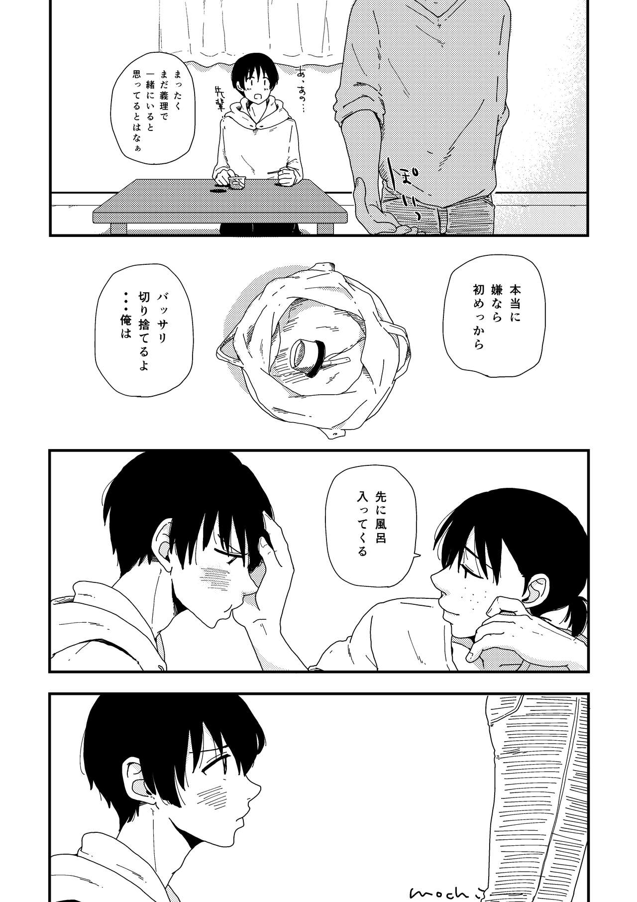 [Omochi Tsuki (Mochi.)] Okkina Neko ni Natsukaremashite. (Aoharu Tetsudou) [Digital] page 12 full
