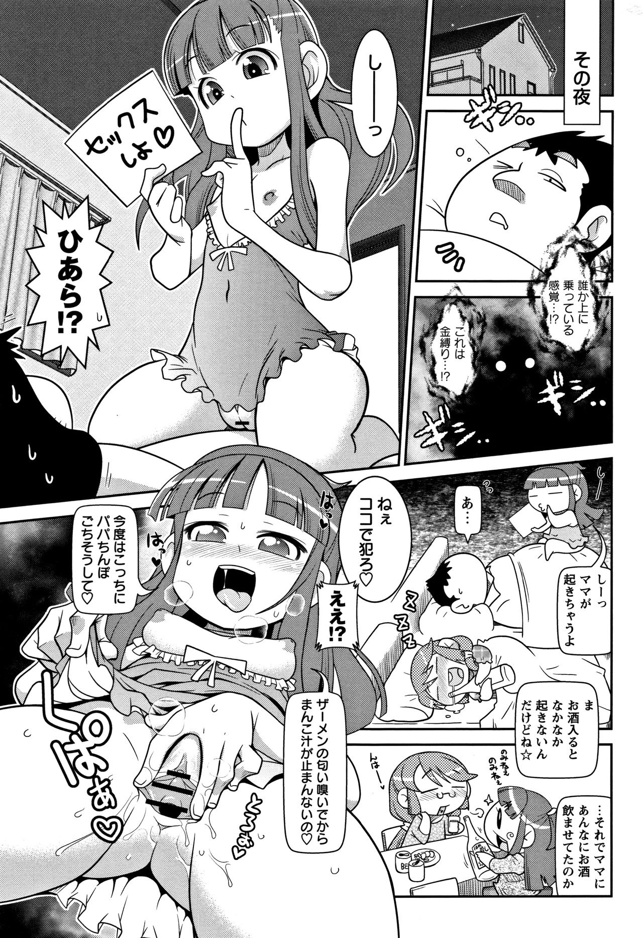 [Satsuki Itsuka] Yo! Loli Bitch page 40 full