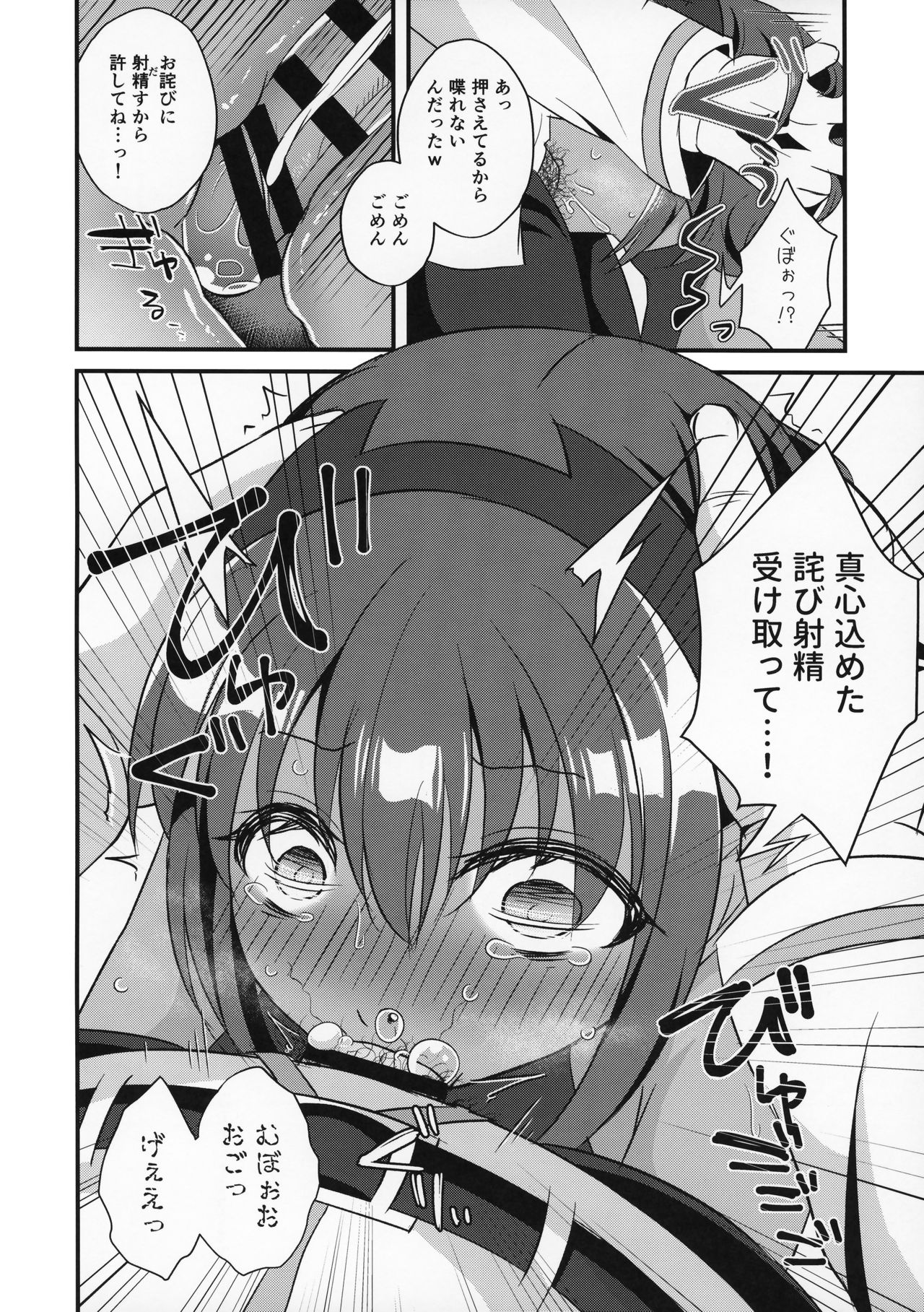 (C96) [Nekonukomarimo (Gamute Nyako)] NTR ni Saku Doku no Hana (Fate/Grand Order) page 9 full