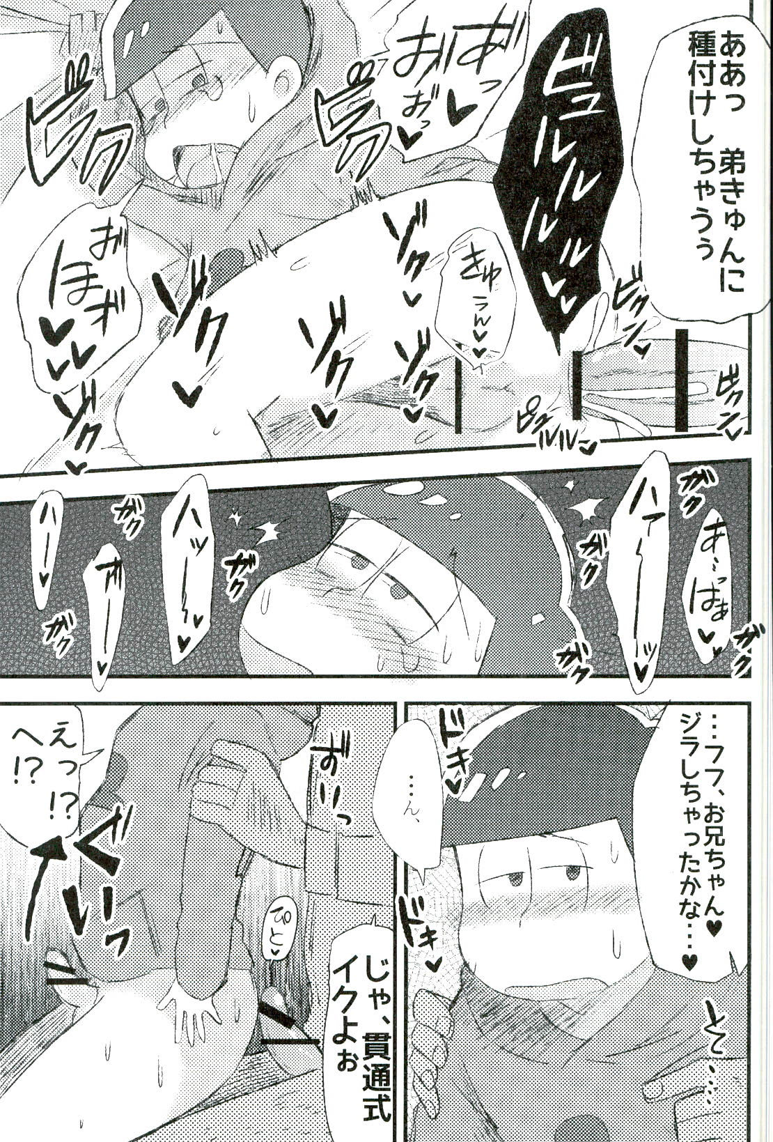 (CCOsaka104) [MUSIC TIGER (Miyao)] Mushoku, Doutei, Hi Shojo (Osomatsu-san) page 15 full