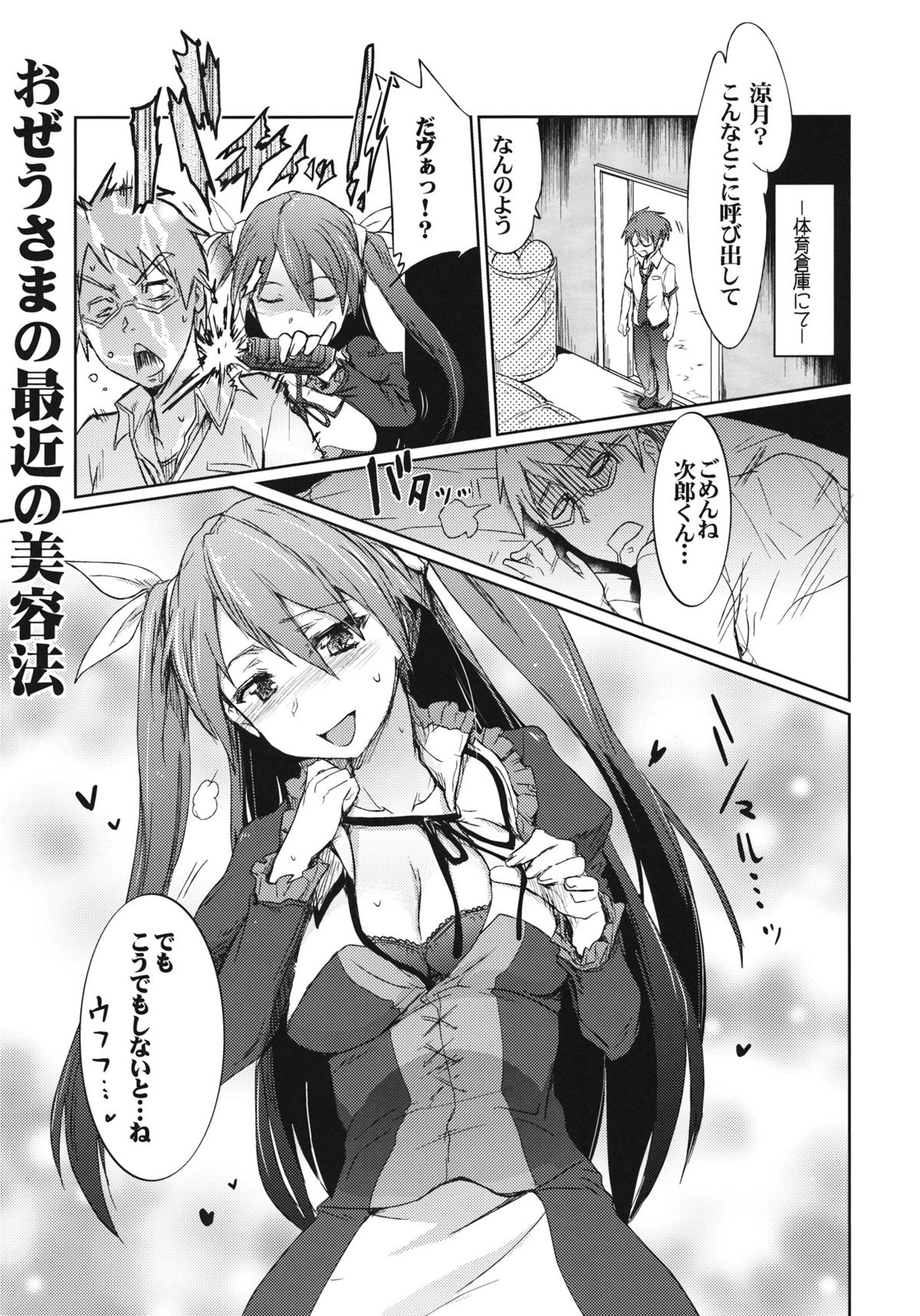 (SC53) [RIBI Dou (Higata Akatsuki)] Ero Kichi! (Mayo Chiki!) page 4 full