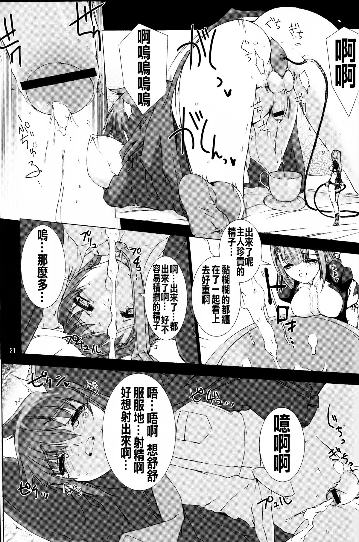 (C82) [MISS BLACK OFFLINE (MISS BLACK)] Palm top mistress (Busou Shinki) [Chinese] [沒有漢化] page 23 full