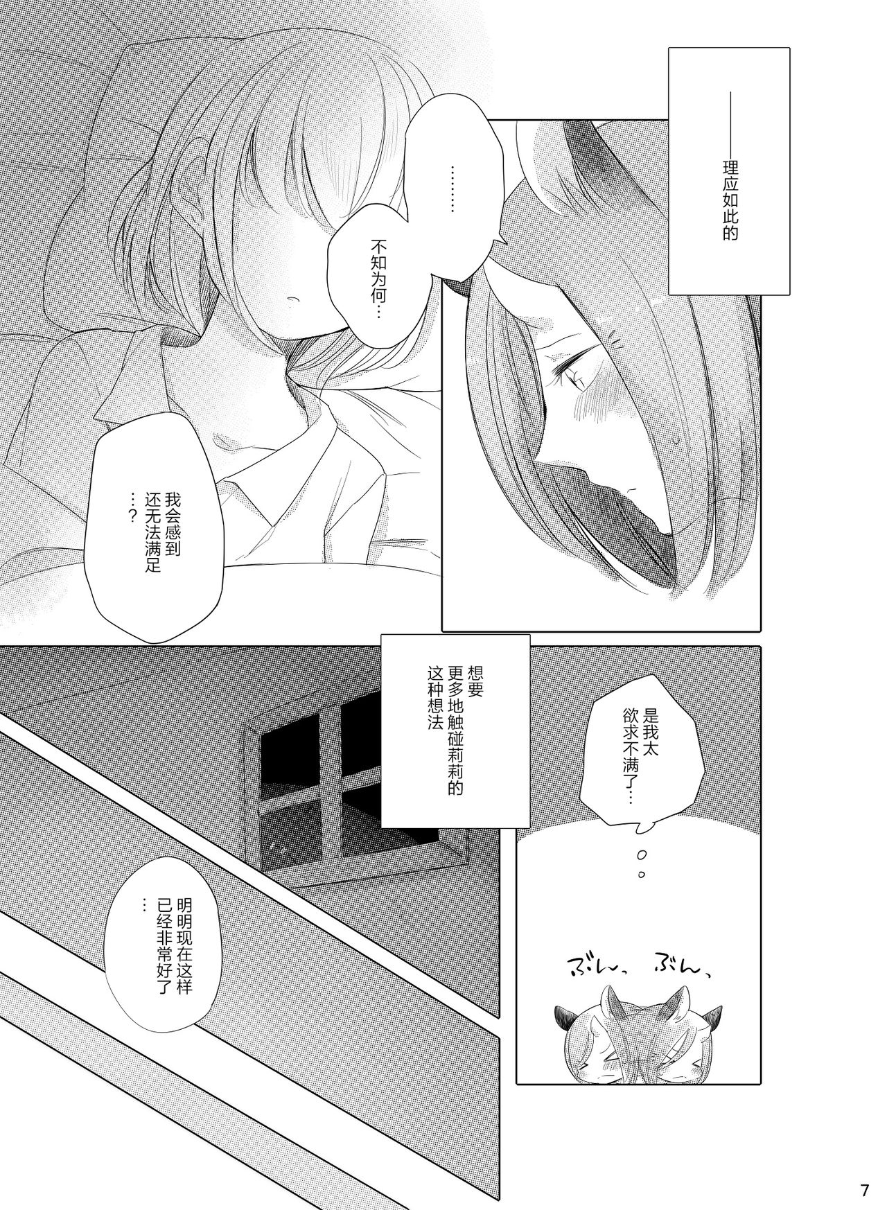 [THERMOSTAT (Neji)] Bougainvillea no Saku Yoru ni [Chinese] [加帕里汉化组] [Digital] page 7 full