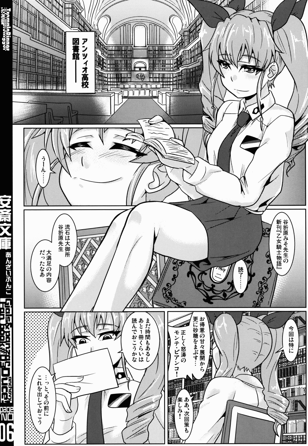 (CT27) [Trample Rigger (Yequo)] Anzai Bunko (Girls und Panzer) page 6 full