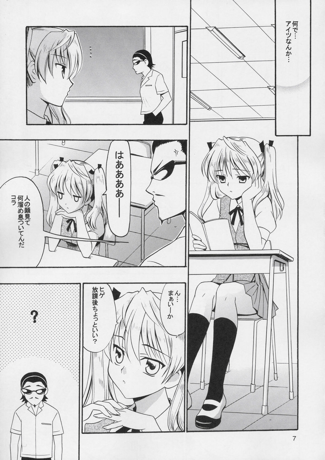 (CR36) [Teruo Haruo (Kanekiyo Miwa)] Hige-seito Harima! (School Rumble) page 6 full