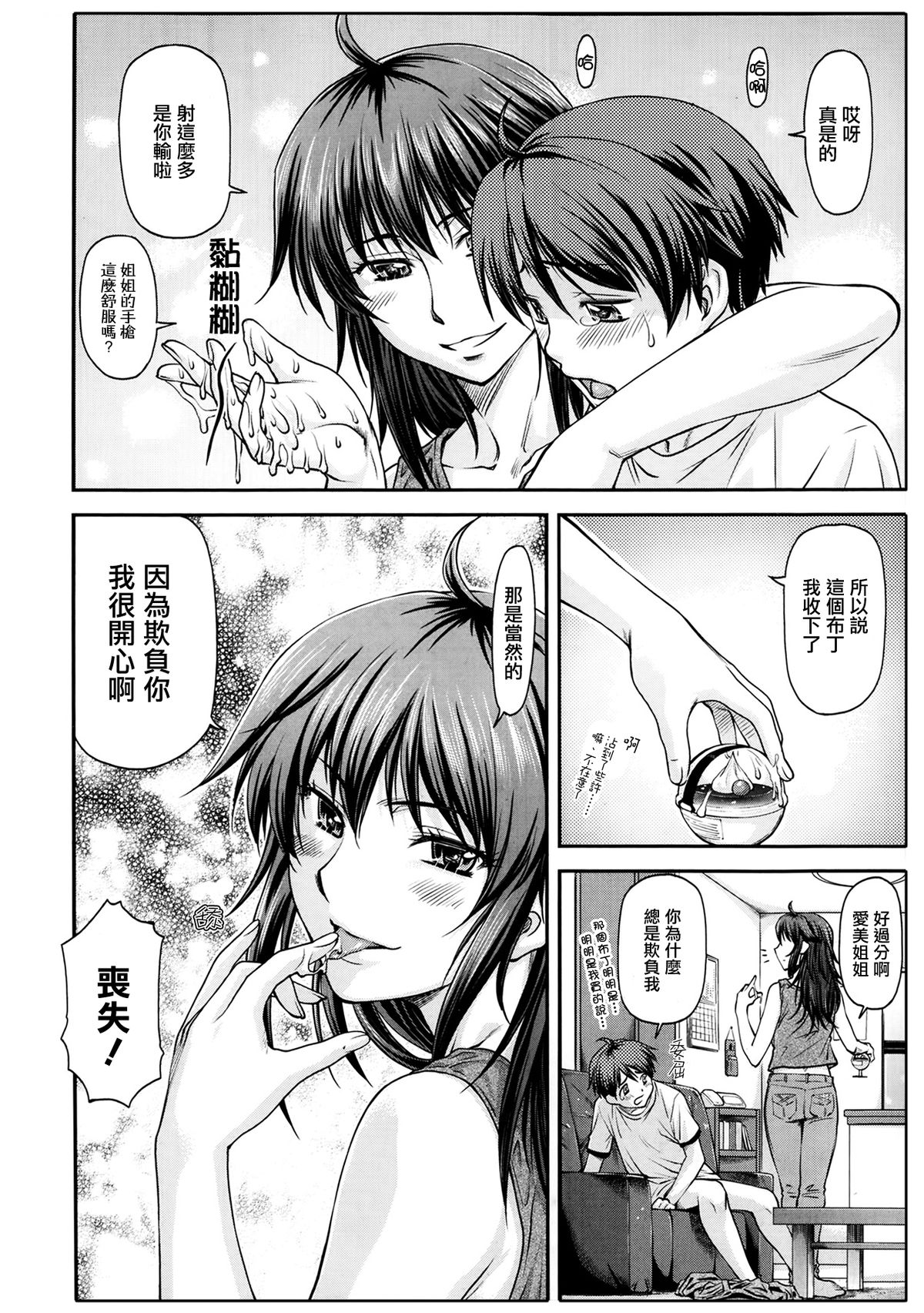 [Nagare Ippon] Ane Buri (COMIC AUN 2014-04-05) [Chinese] [2DJ汉化组] page 3 full