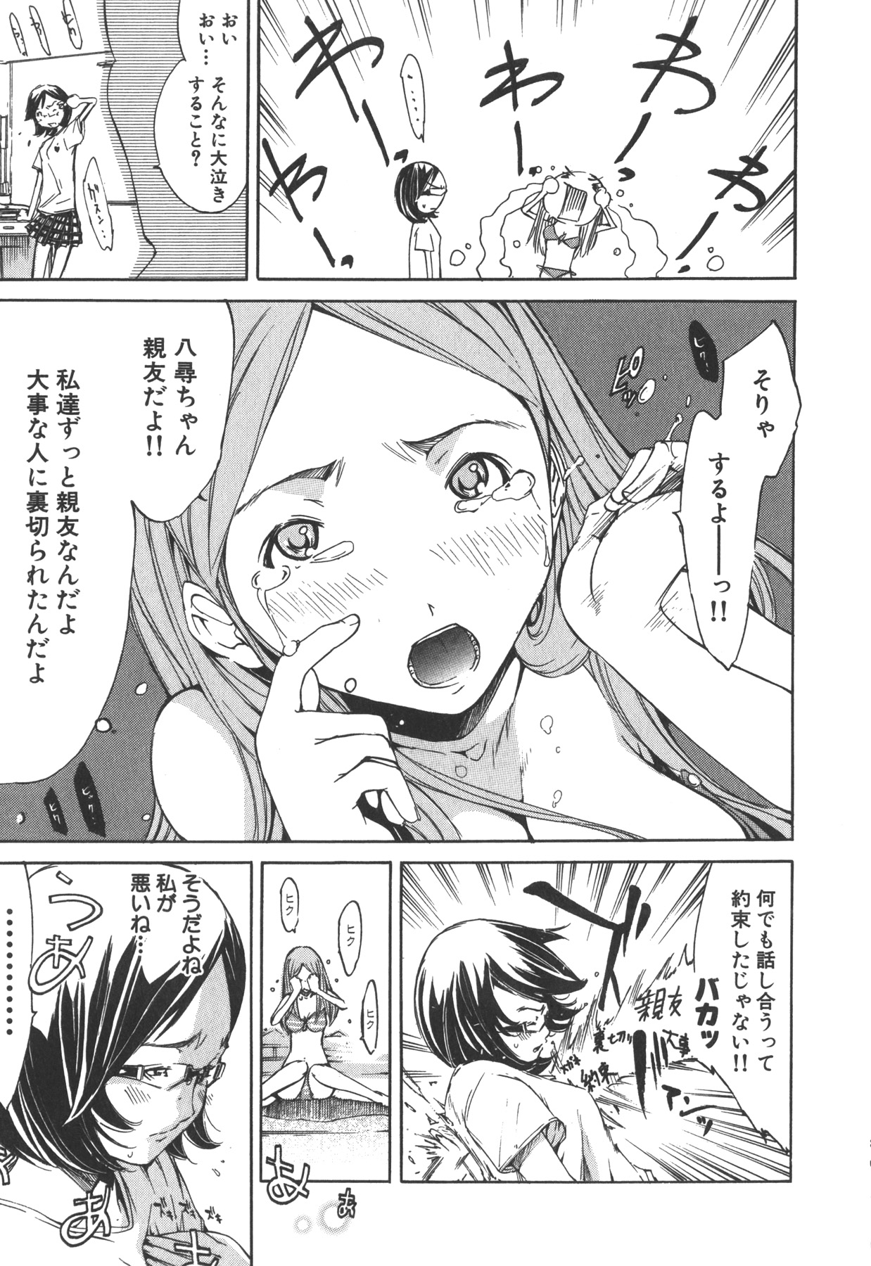 [Kentarou] Natsu Nadeshiko page 11 full