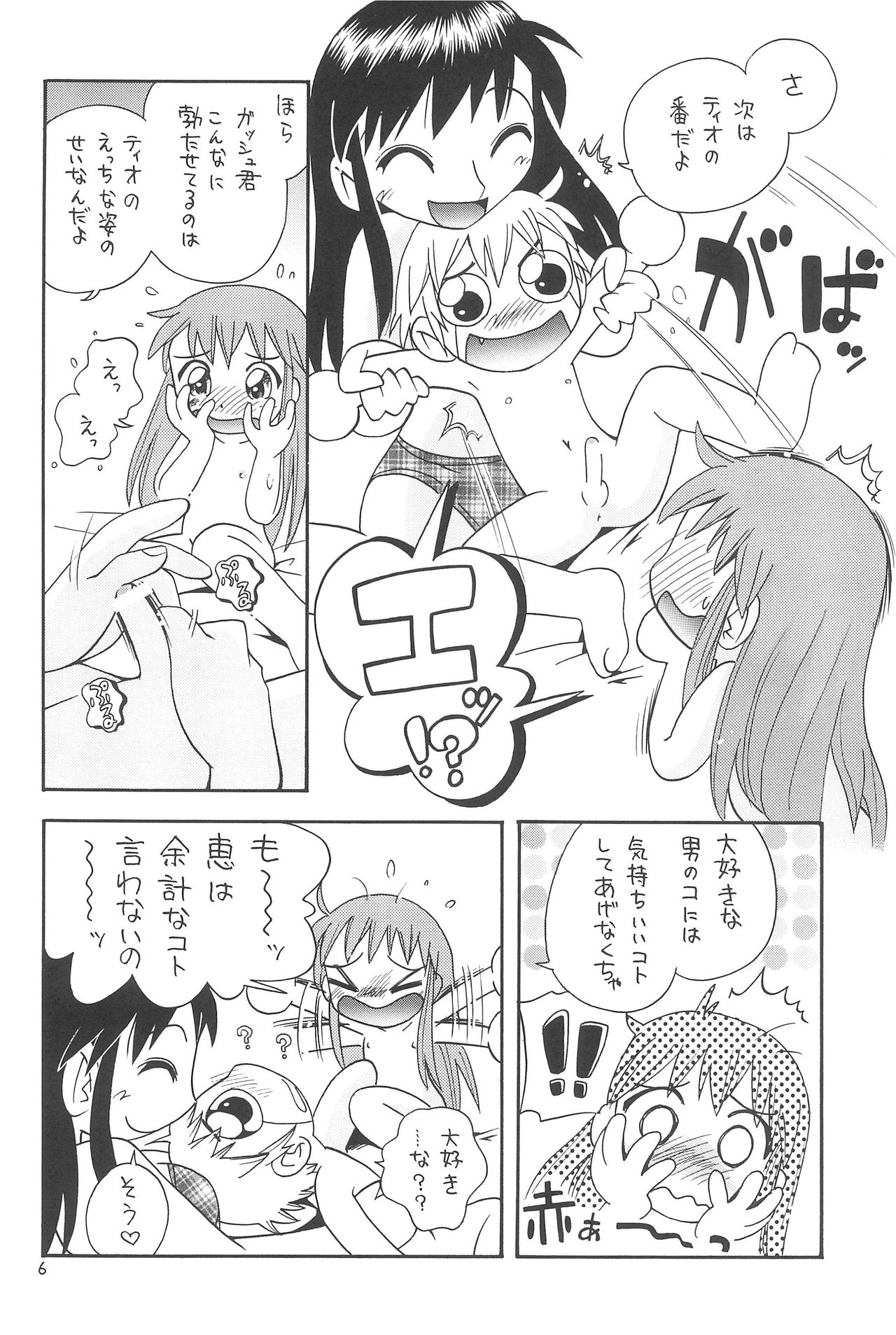 (C65) [Momo no Tsubomi (Various)] EruEru 20 (Various) page 6 full