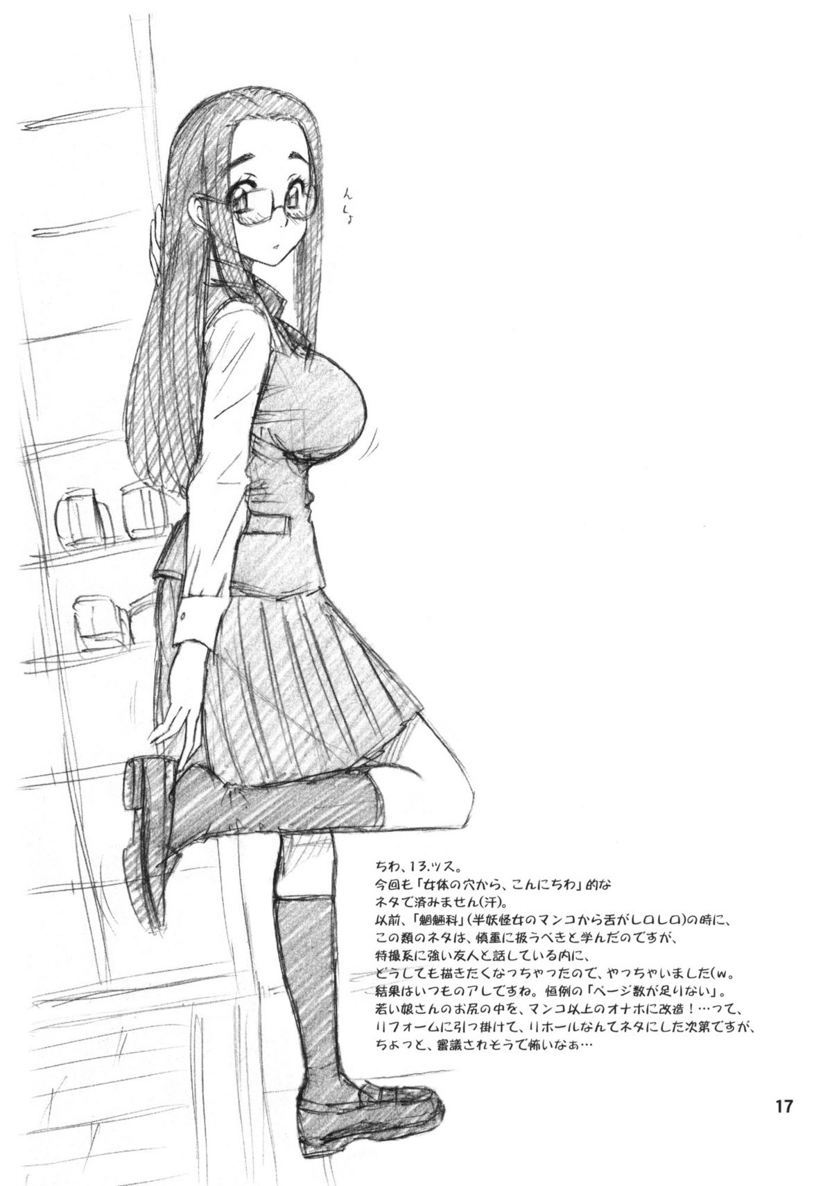 [Kaiten Sommelier (13.)] 25 Kaiten Re HOLE [2011-01] page 16 full