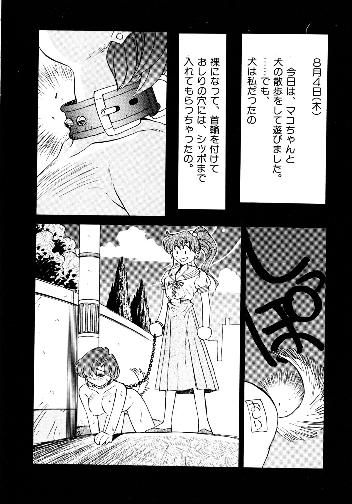 [Oono Tetsuya] Tsuki no Tenshi-tachi - Angels of the Moon (Bishoujo Senshi Sailor Moon) page 19 full