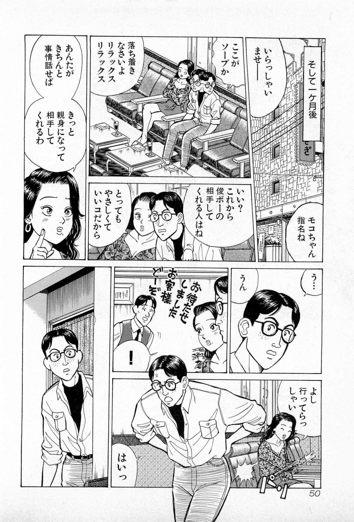 [Kusugawa Naruo] SOAP no MOKO chan Vol.5 (End) page 53 full