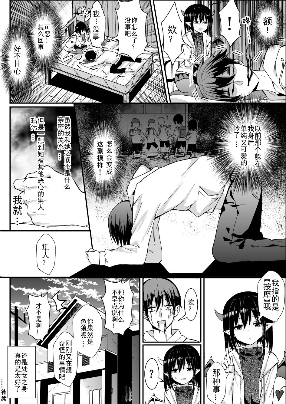 [Juanha] 我的魅魔青梅竹马 | Succubus Childhood Friend of Mine [Chinese] page 8 full