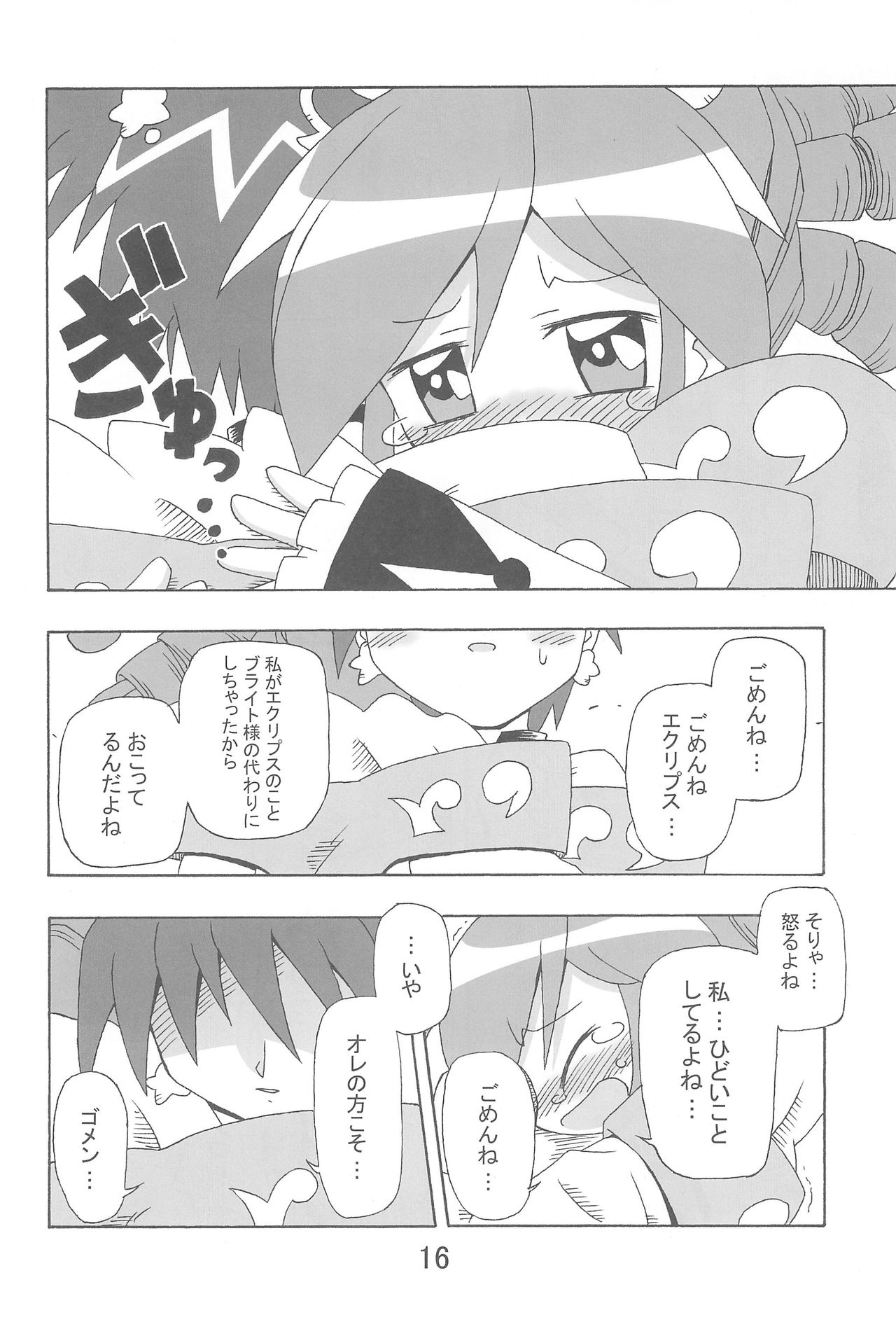 (C69) [Kisha- (Yoshiwo)] Ranran Rein Enen Eclipse (Fushigiboshi no Futagohime) page 16 full