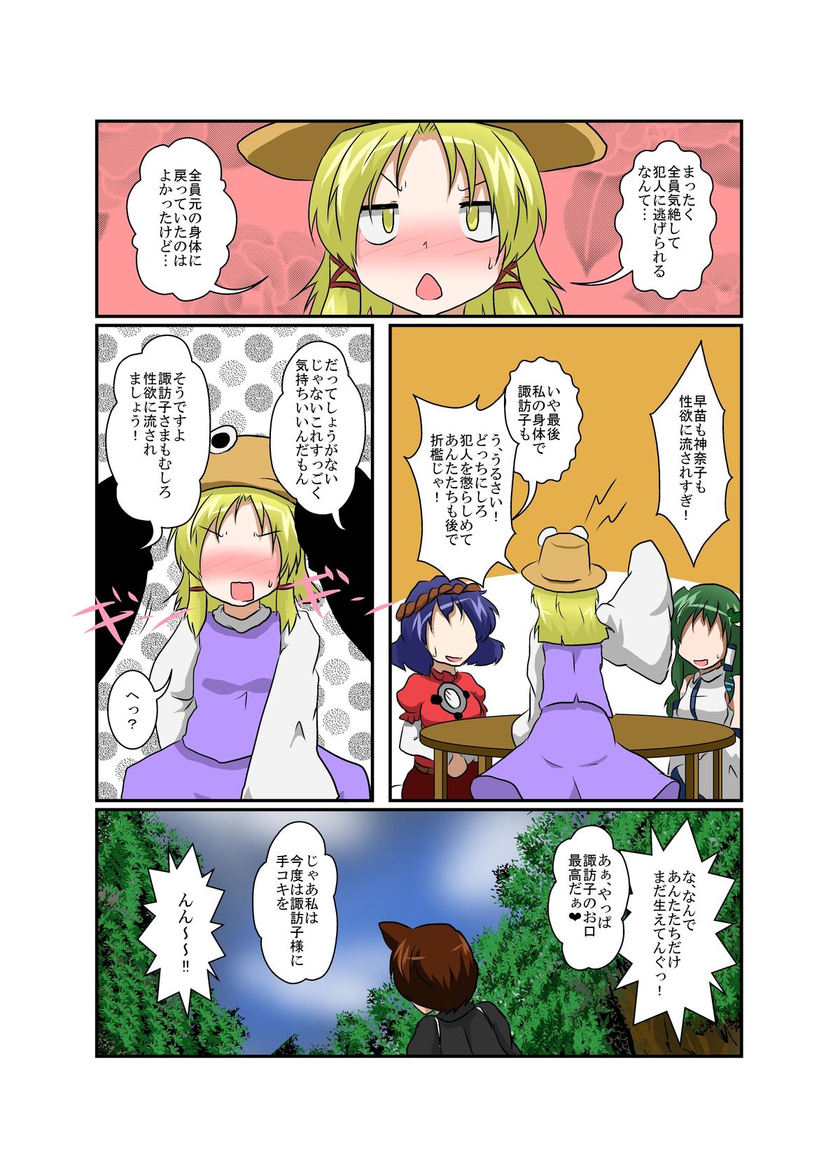 [Ameshoo (Mikaduki Neko)] Touhou TS Monogatari ~ Suwako-Hen ~ (Touhou Project) page 25 full