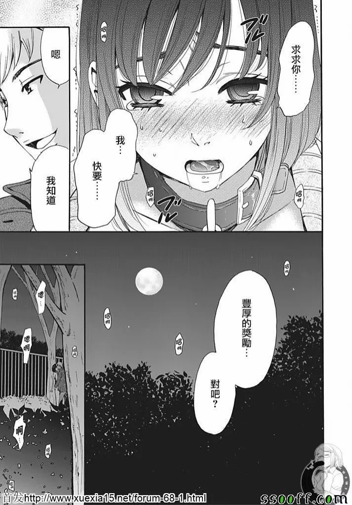 [Gotoh Akira] Netorase Keiyaku | NTR契约 Ch. 9 [Chinese] page 15 full