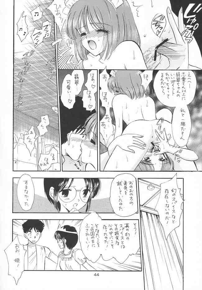(C63) [Mystic Chord (Gyro Amarume)] Chouyou no En (Tsukihime) page 43 full