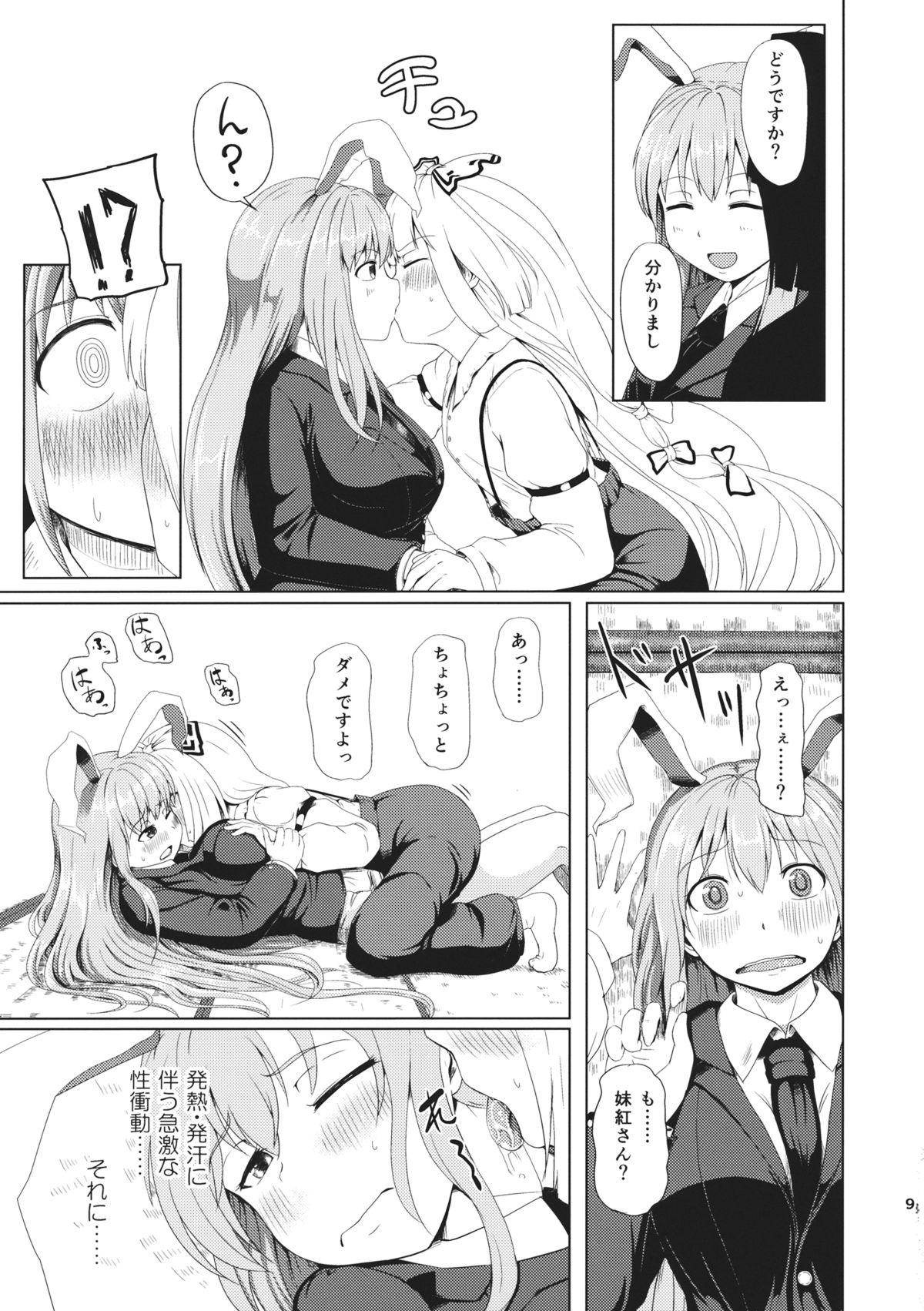 (Reitaisai 12) [Full High Kick (Mimofu)] Osase no Inaba (Touhou Project) page 9 full