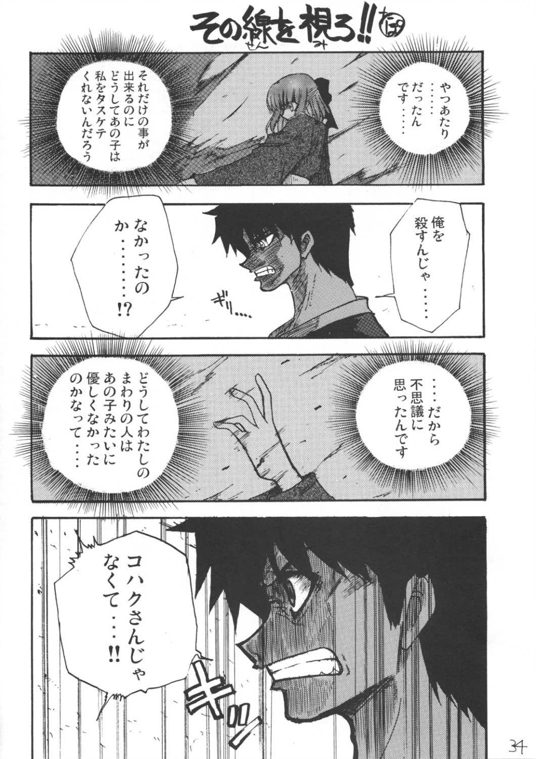 [Inochi no Furusato, Neko-bus Tei, Zangyaku Koui Teate] Akihamania [AKIHA MANIACS] (Tsukihime) page 33 full