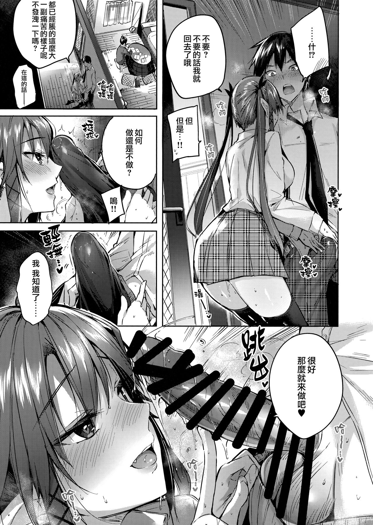 (C95) [Chocolate Land (kakao)] Koakuma Setsuko no Himitsu Vol. 4 [Chinese] [無邪気漢化組] page 13 full