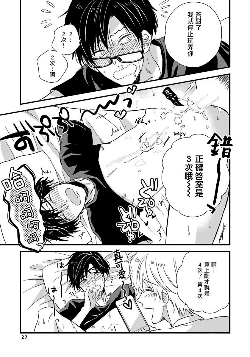 [Tonda Moco] Boku no Kawaii Doutei-kun | 我可爱的童贞君 Ch. 1-02 [Chinese] [拾荒者汉化组] [Digital] page 28 full