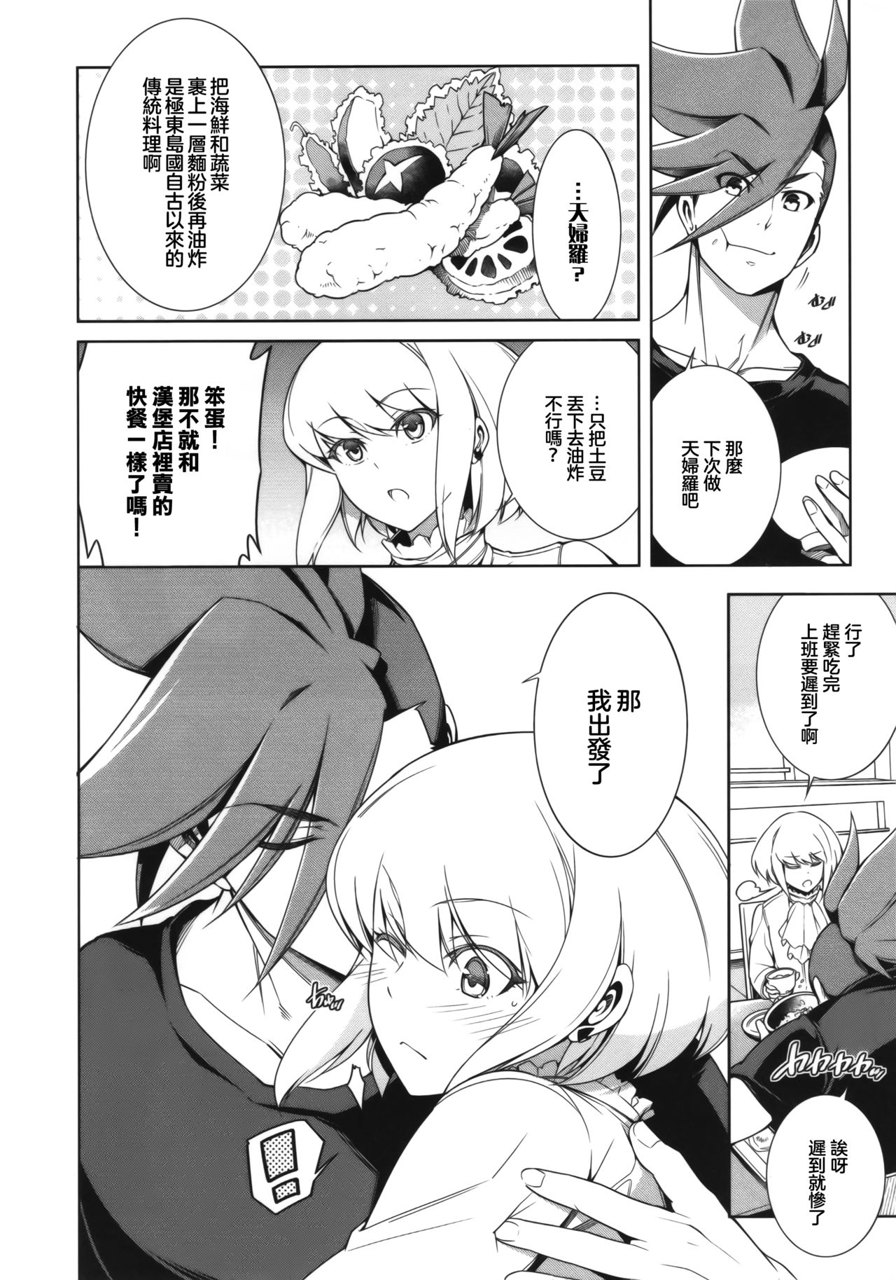 (C96) [OMEGA 2-D (Hibino Tomoki, Shima Seiryuu)] PROMISED PROPOSE (Promare) [Chinese] [沒有漢化] page 6 full