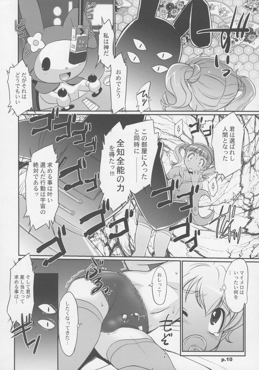 (C72) [gyara☆cter (bee)] Sukimerofuu Sukkiri (Onegai My Melody) page 9 full