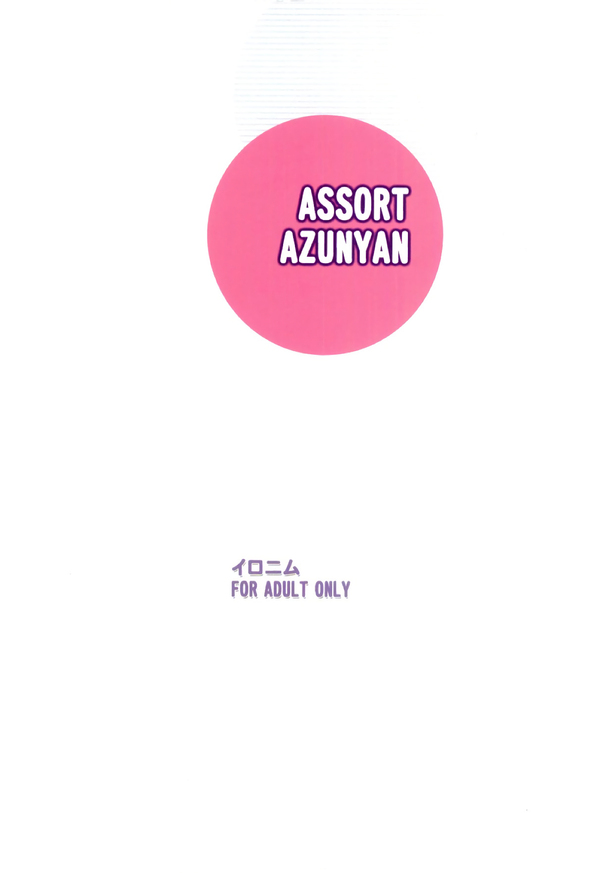 [Ironimu (Uminori)] Assort Azunyan (K-ON!) page 32 full