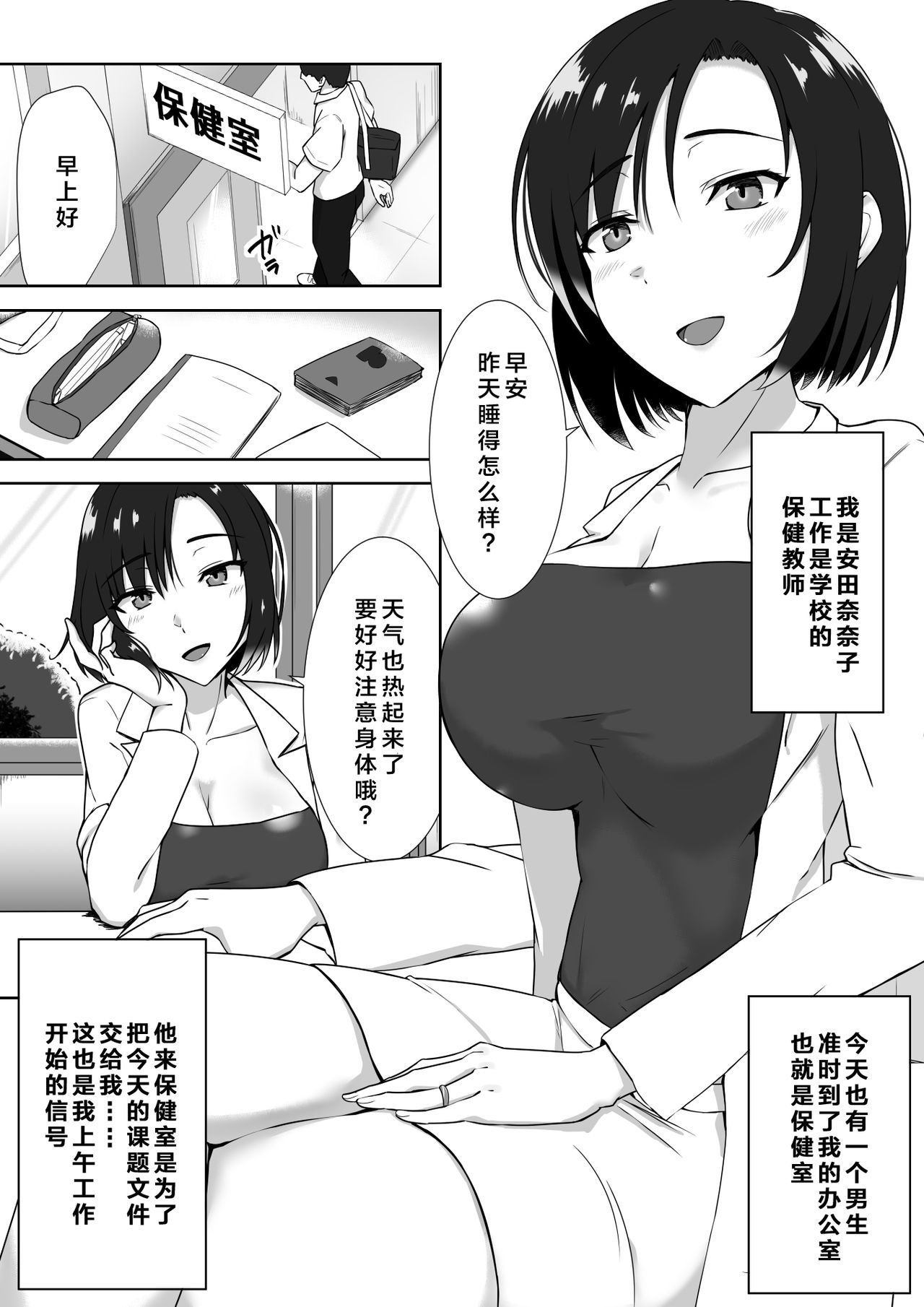 [Mocchimochiya (caruta)] suiminn-hann [Chinese] [大小姐汉化] page 3 full