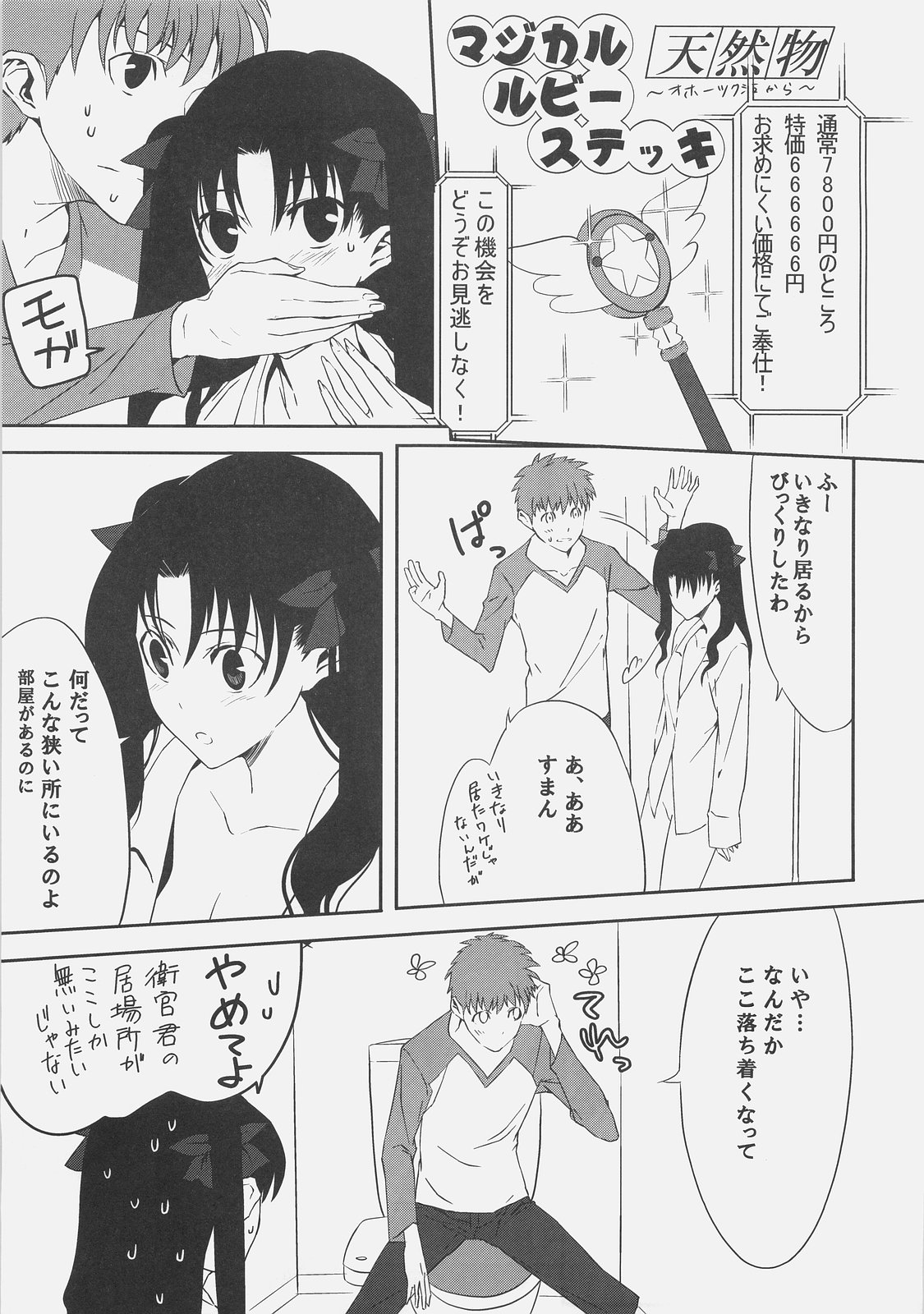 (C71) [Moriisan-Tokono (Morii Shizuki)] Kyouha Nichiyoubi. (Fate/stay night) page 7 full