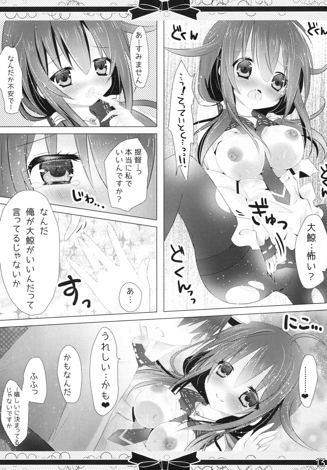 (C87) [Milk+ (Minatsuki Hina)] Marriage Ring o, Kimi ni. (Kantai Collection -KanColle-) page 12 full