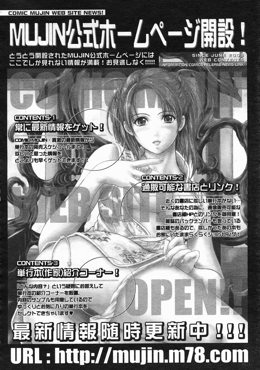COMIC MUJIN 2005-03 page 626 full