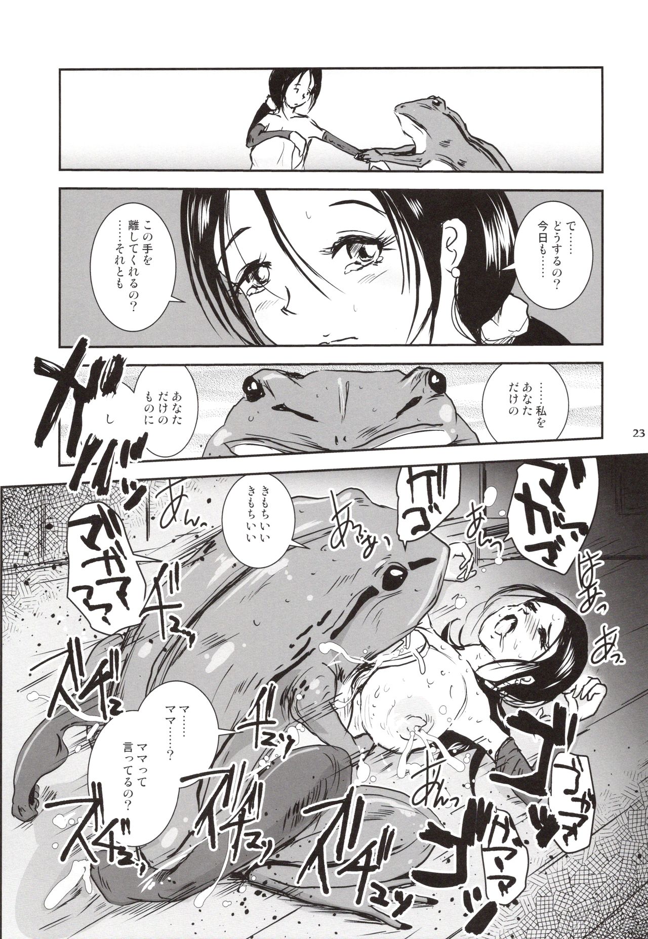 [Erotic Fantasy Larvaturs (Takaishi Fuu)] Kinshin Kaerukan - Mama o Aishi Sugita Kogaeru no Monogatari [Digital] page 22 full