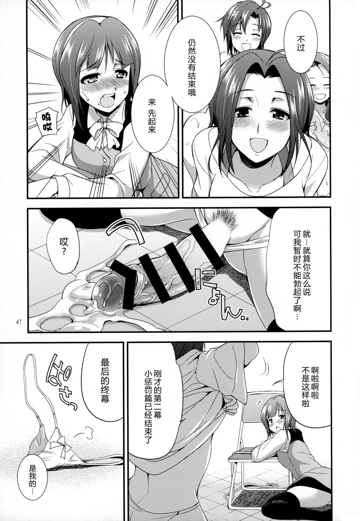 (Futaket 11.5) [Kaguya Hime Koubou (Gekka Kaguya)] THE FUTANARI M@STER FINALE (THE IDOLM@STER) [Chinese] [扶毒分部] page 46 full