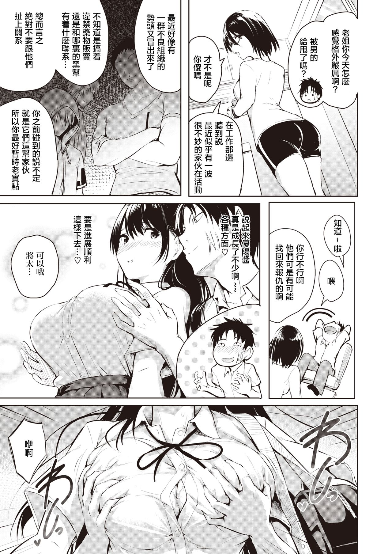 [Takashi] Hakuba no Oujisama | 白马王子 (COMIC X-EROS #85) [Chinese] [暴碧汉化组] [Digital] page 4 full