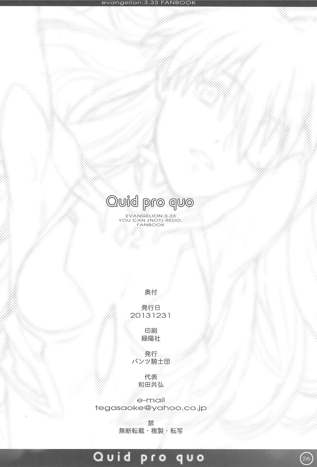 (C85) [The Knight of the Pants (Tsuji Takeshi)] Quid pro quo (Neon Genesis Evangelion) page 26 full