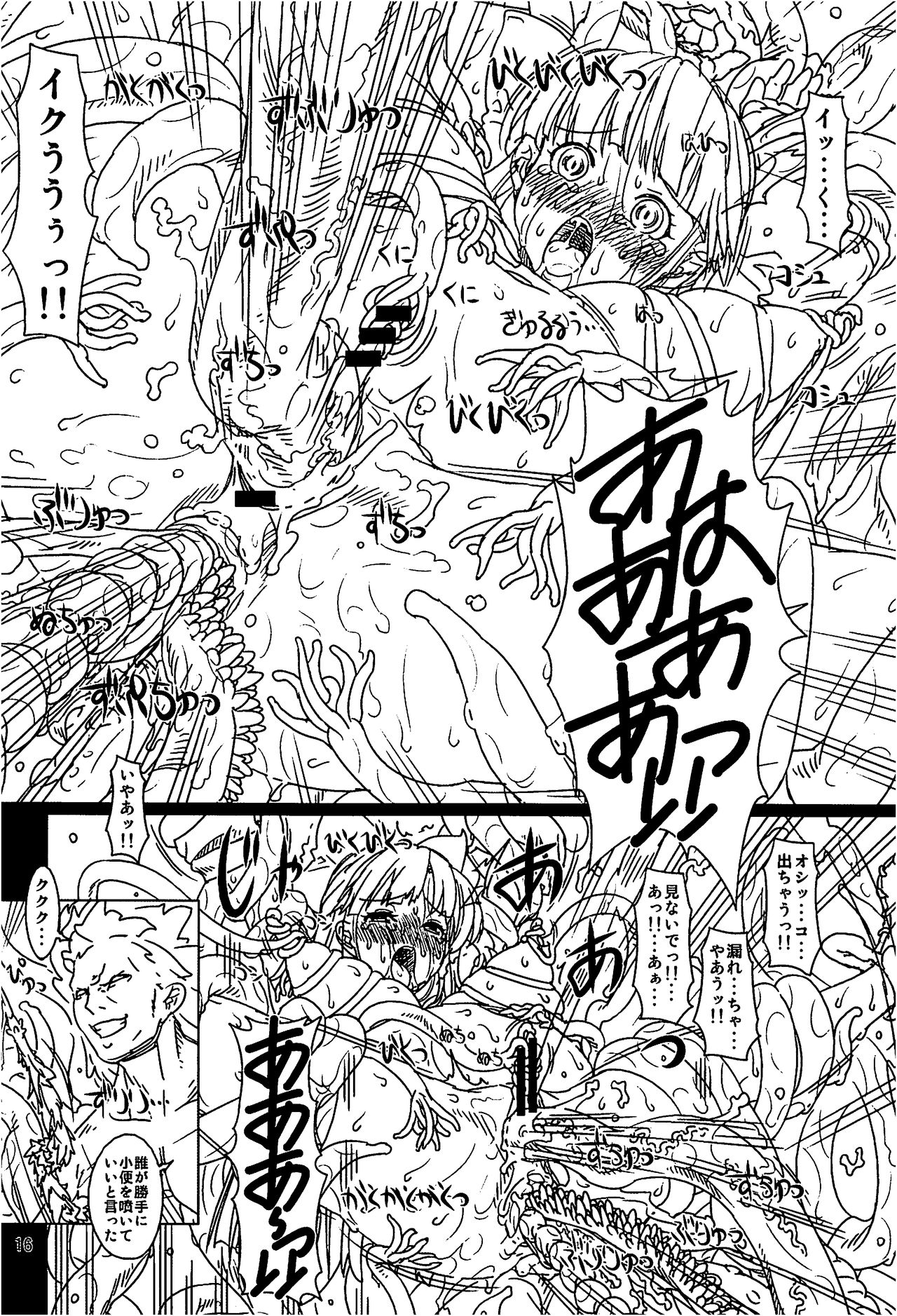 (C81) [Chill-Out (Fukami Naoyuki)] Kouetsu no Miko (Samurai Spirits) page 15 full