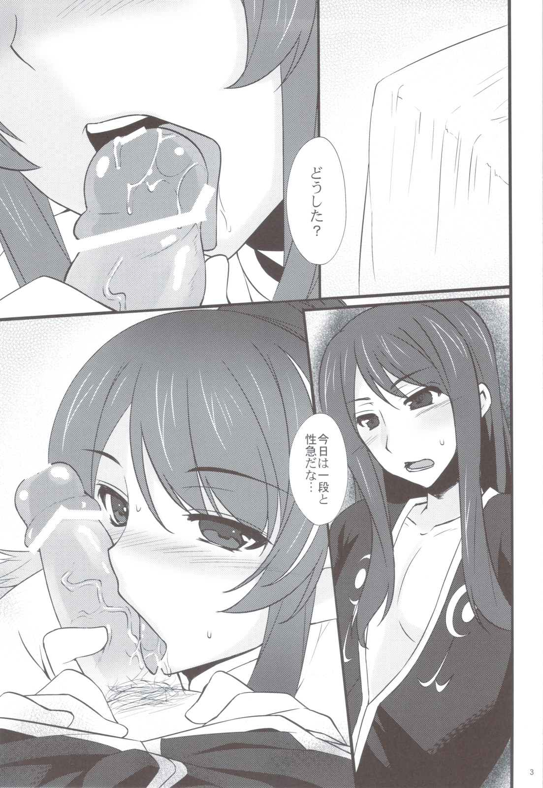 (CT20) [Himeya (Abe Inori)] Give & Take (Tales of Vesperia) page 2 full