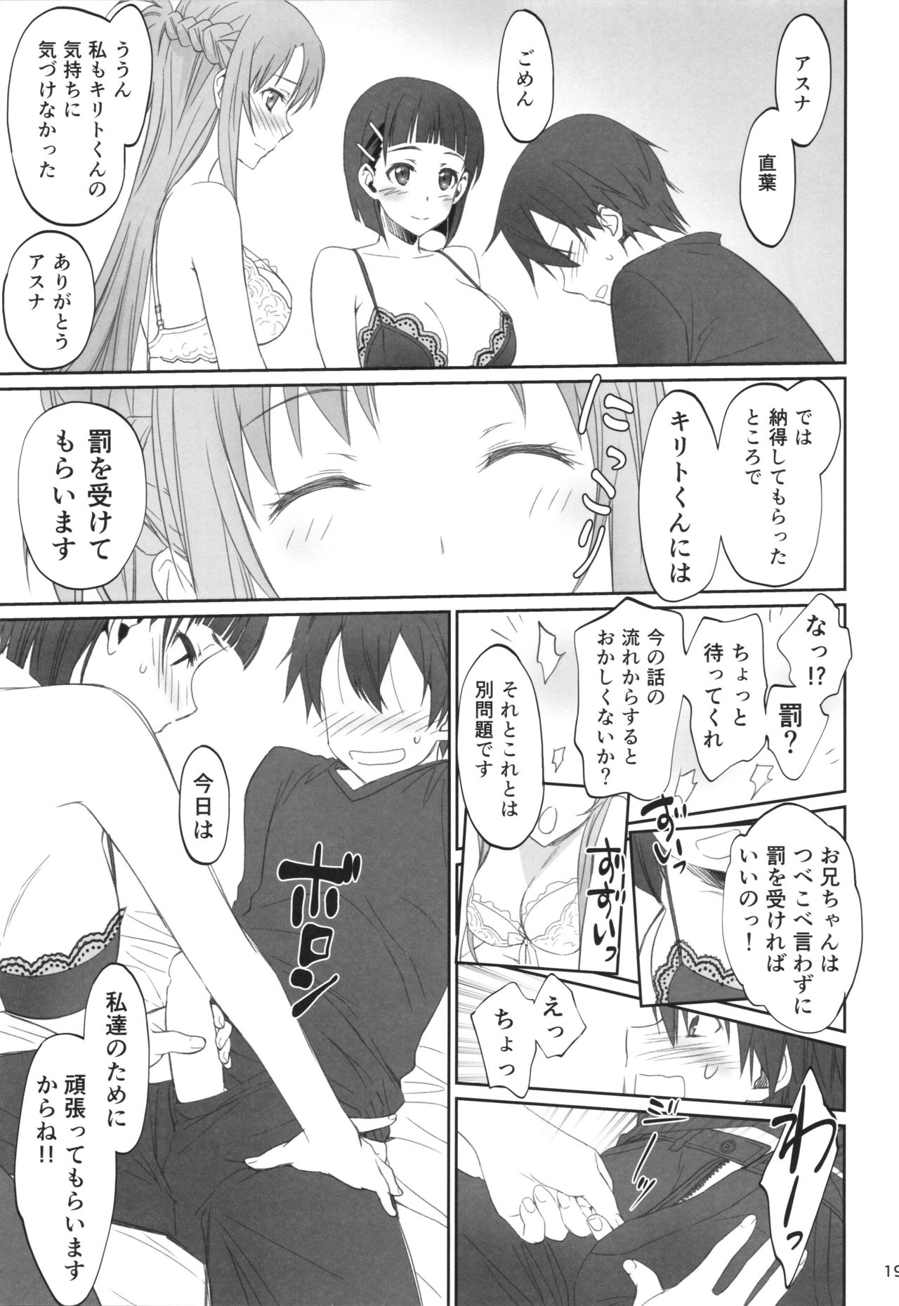 (C92) [Bloody Okojo (Caviar, Mojyako)] Voyeuristic Disorder (Sword Art Online) page 18 full