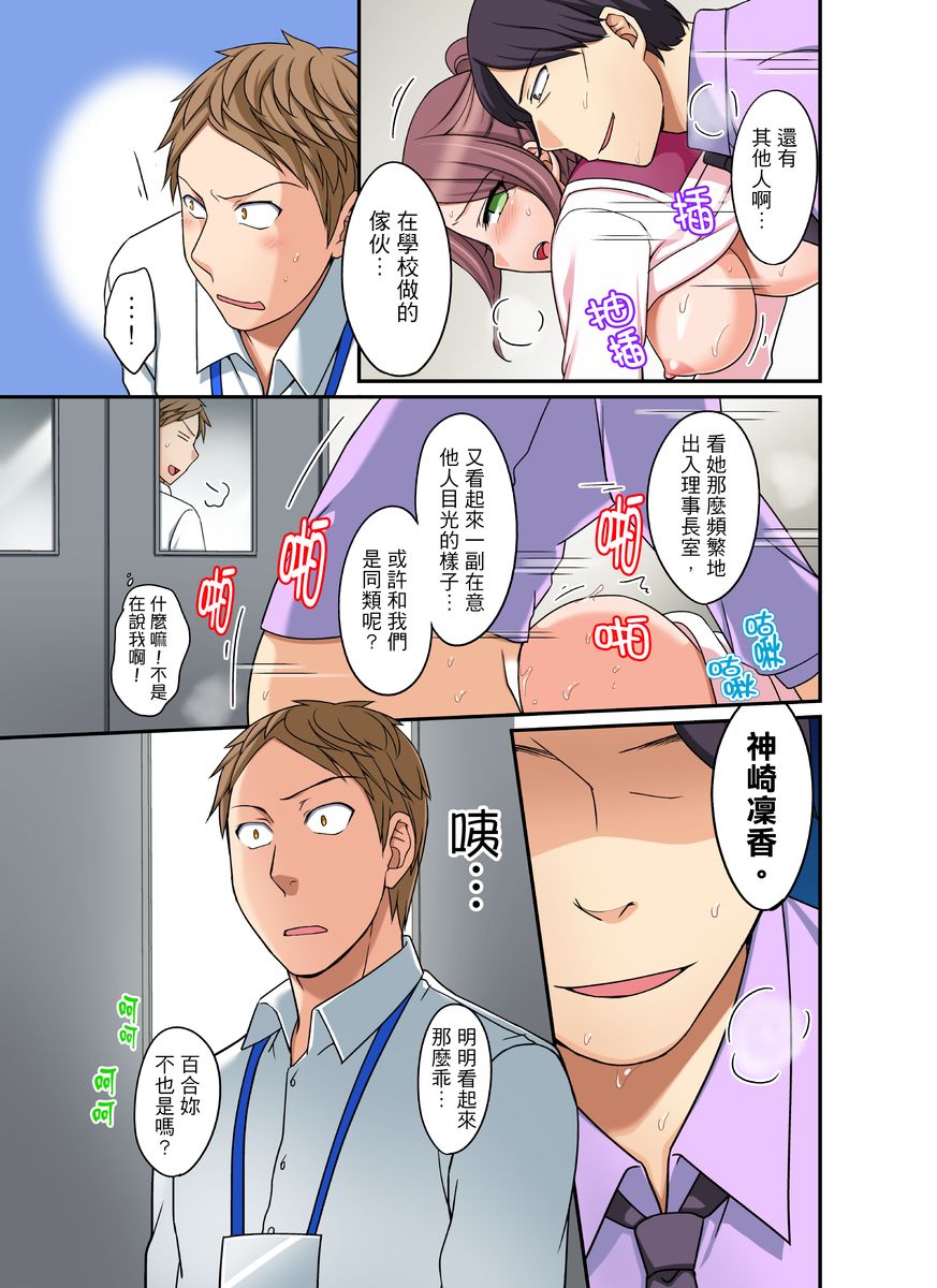 [Megi] Damette Itte mo Irerun desho?~ Seito to Ofuro de Majiiki Doukyo | 拒絕了你也還是會插入進來不是嗎？和學生在浴室裡高潮絕頂同居 Ch.1-7 [Chinese] page 162 full