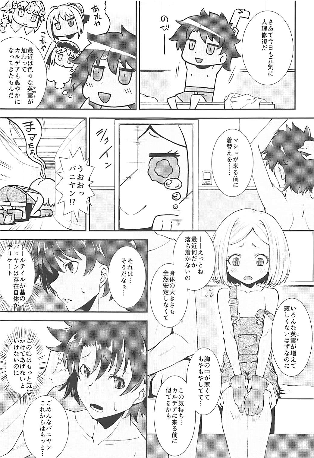 (C93) [Igou (Yamazaki Kana)] Odoroku beki Sandan Katsuyo (Fate/Grand Order) page 4 full