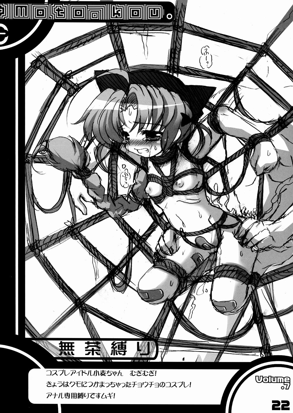 (C67) [SPT (Kakenasi, Kouguchi Moto)] Kubiwa Tsuushin Vol. 7 (Various) page 22 full