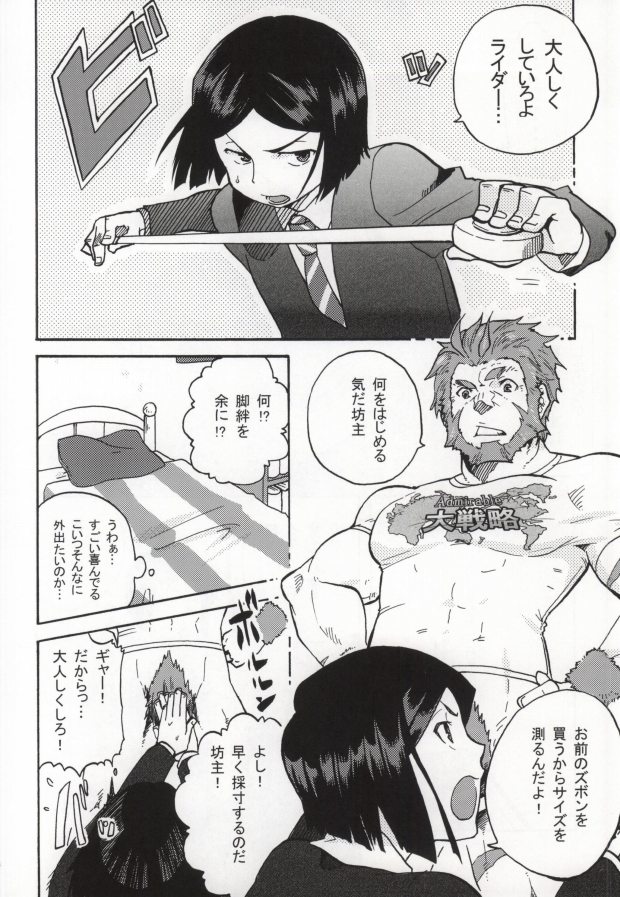 (C82) [DO@HO (Kominami)] Hakohame (Fate/Zero) page 3 full